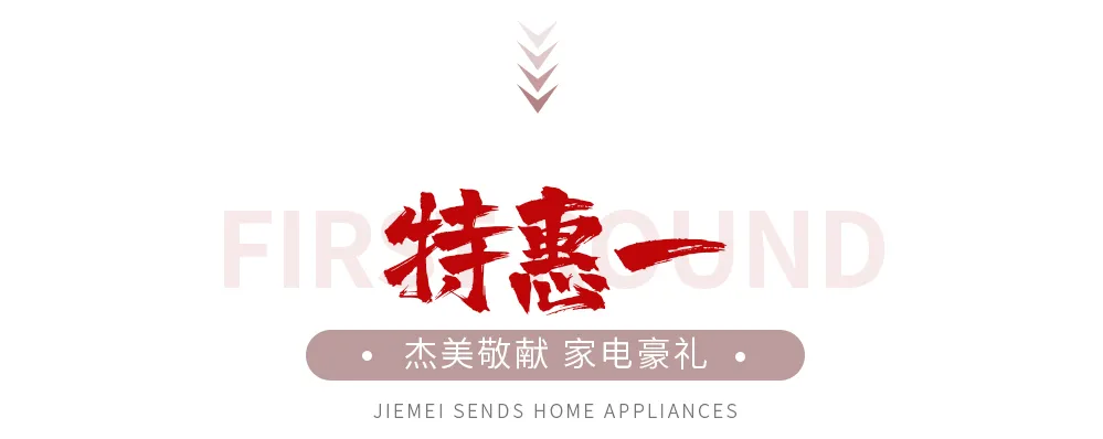 【全屋整裝·萬元補(bǔ)貼】杰美裝飾五一裝修惠民活動(dòng)，正式啟幕！