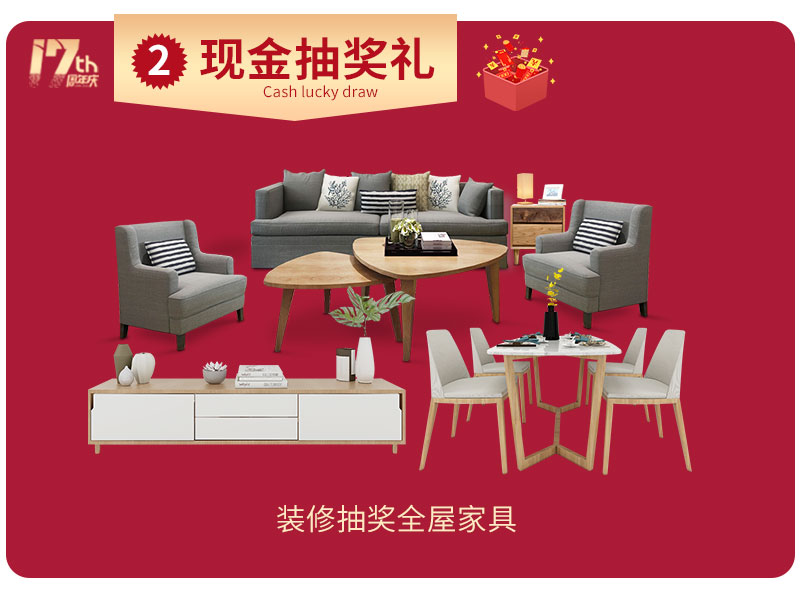 杰美裝飾17周年慶玩這么大，這么壕，這么橫？