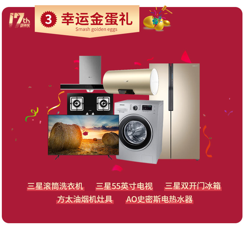 杰美裝飾17周年慶玩這么大，這么壕，這么橫？