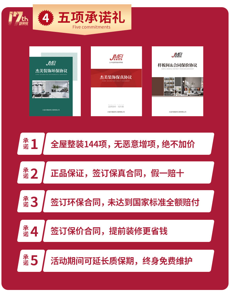 杰美裝飾17周年慶玩這么大，這么壕，這么橫？