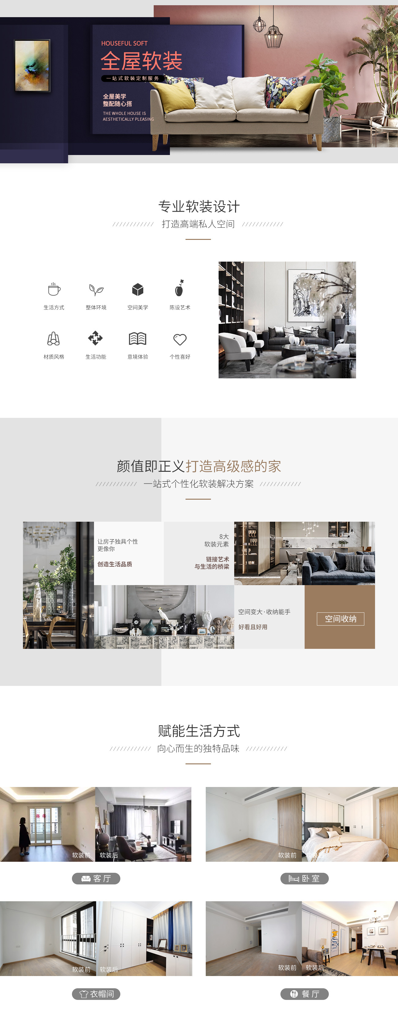 杰美裝飾全屋軟裝 杰美裝飾全屋軟裝