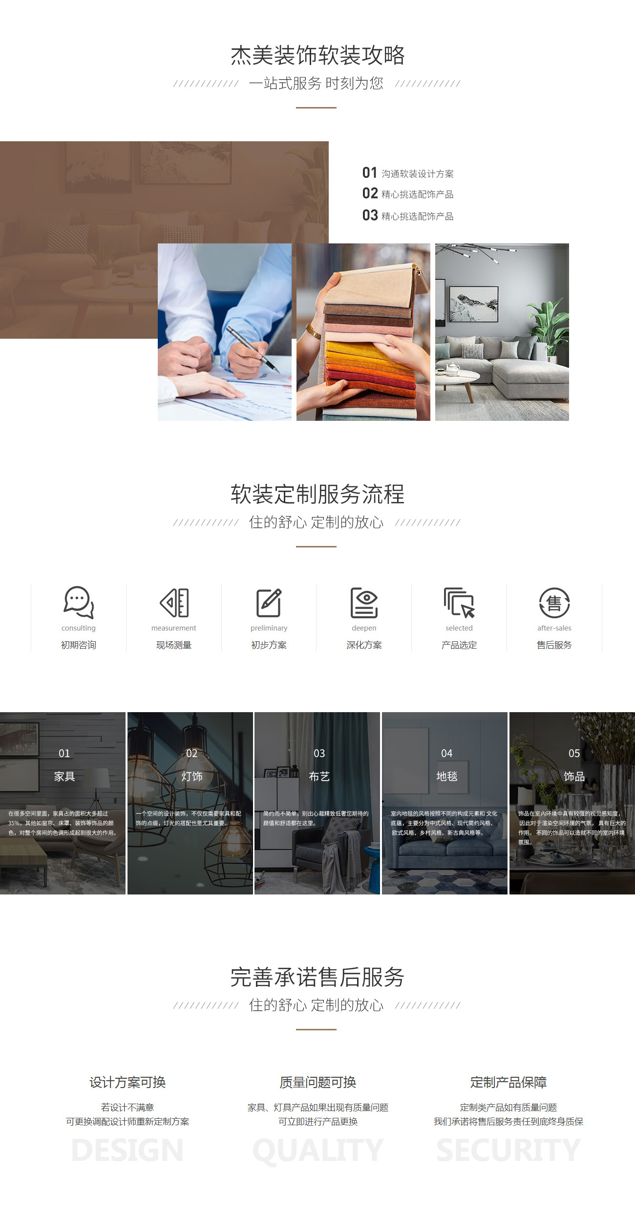 杰美裝飾全屋軟裝 杰美裝飾全屋軟裝