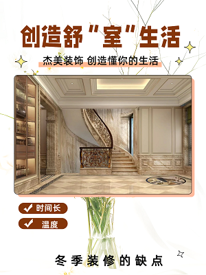 1732937114129908.png 冬季裝修缺點(diǎn).png